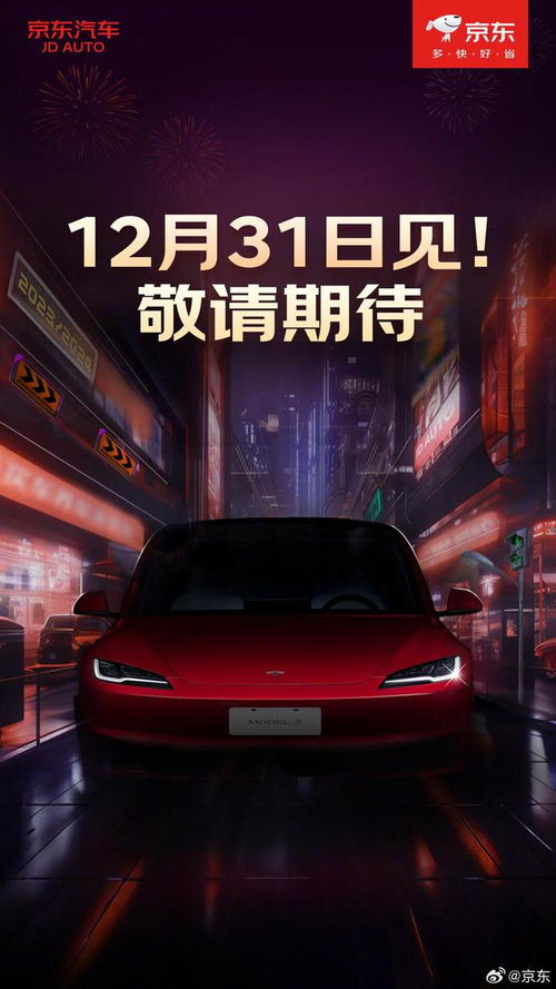 特斯拉與京東合作 聚焦服務生態(tài)，而非直接汽車銷售